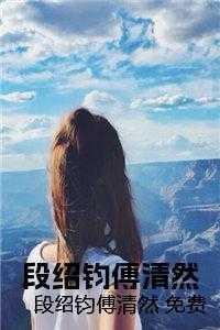 宿管，段绍钧，段先生